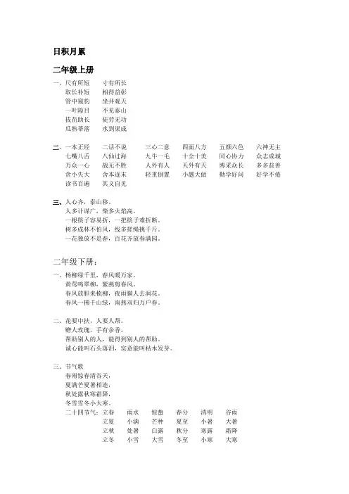 (word完整版)小学语文一到三年级日积月累