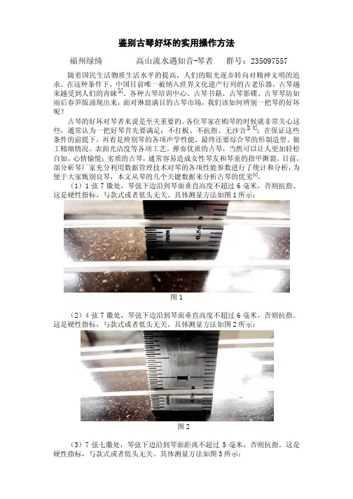 鉴别古琴好坏的实用方法