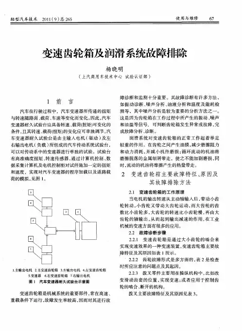 变速齿轮箱及润滑系统故障排除