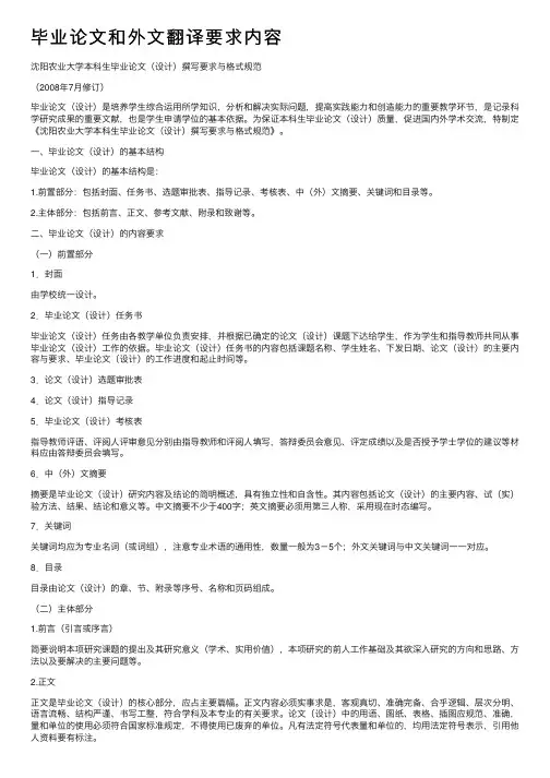 毕业论文和外文翻译要求内容