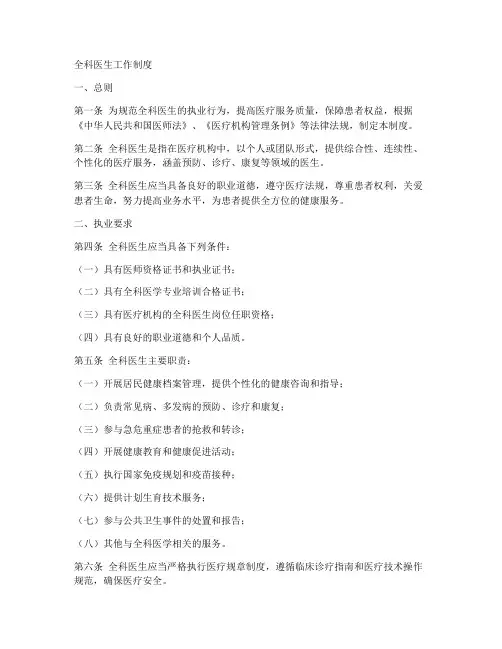 全科医生工作制度