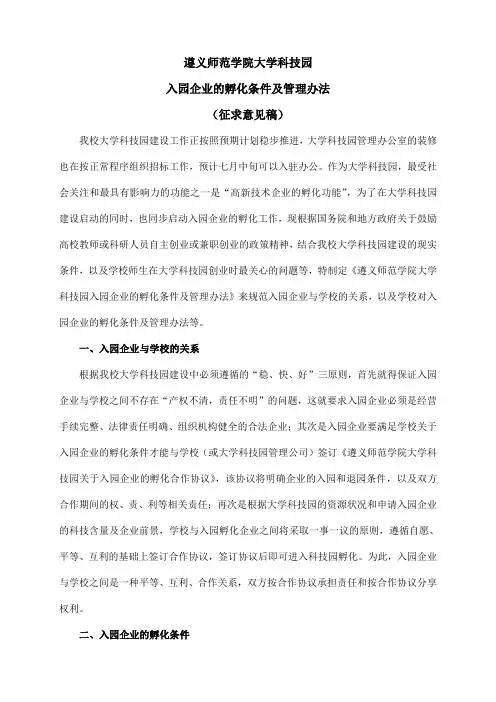 遵义师范学院大学科技园