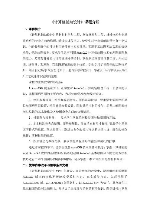 计算机辅助设计课程介绍