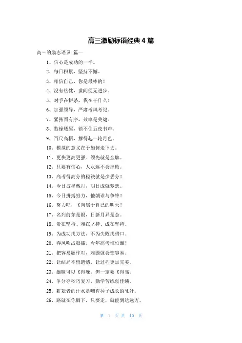 高三激励标语经典4篇