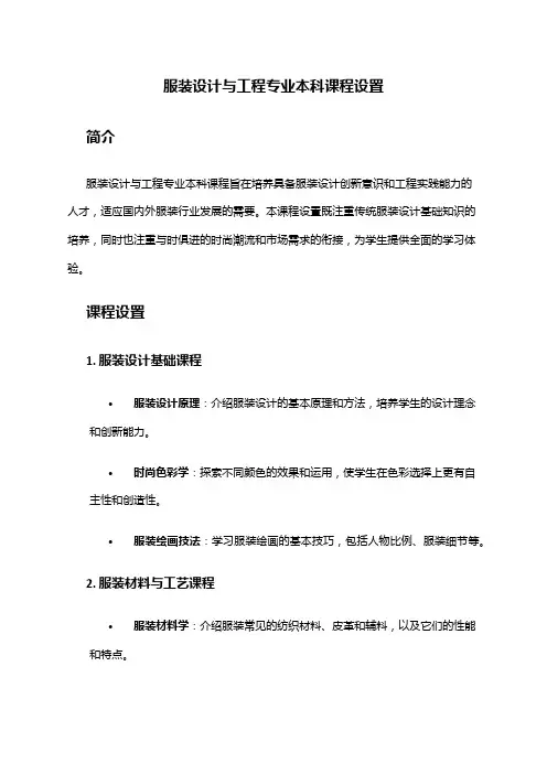 服装设计与工程专业本科课程设置