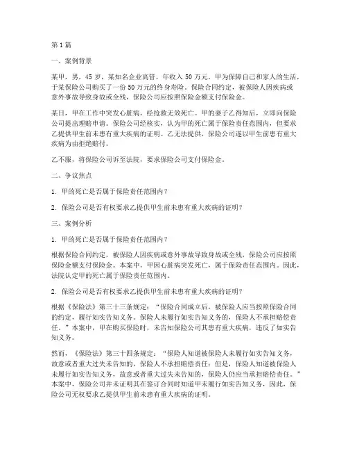 法律讲堂寿险理赔案例(3篇)