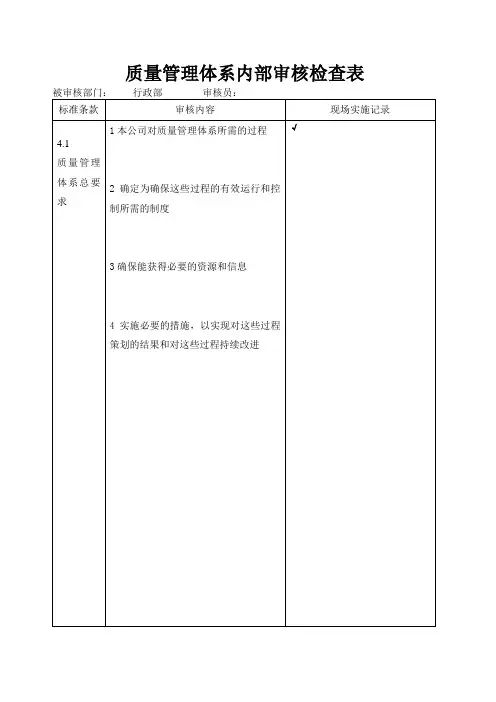 9000内审检查表(监审)