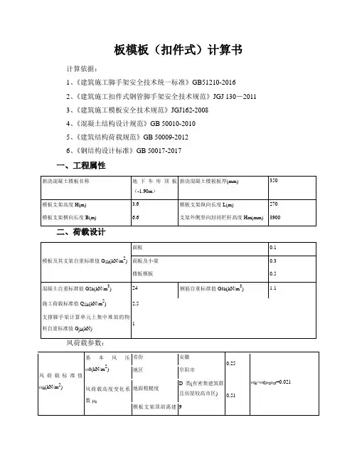 350mm厚板模板(扣件式)计算书