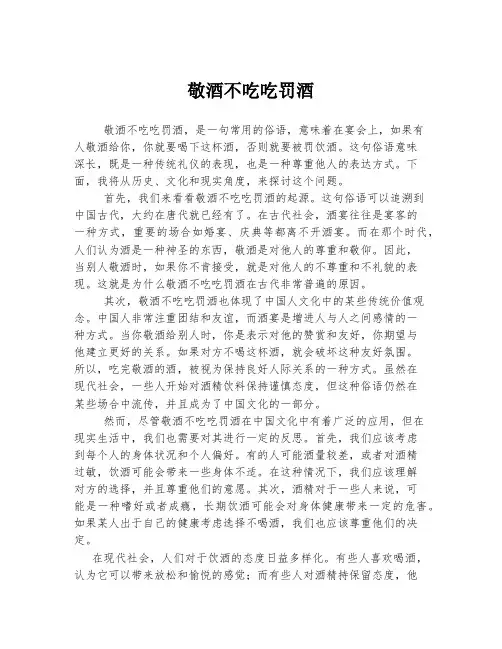 敬酒不吃吃罚酒