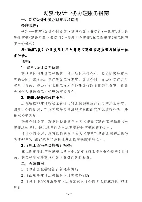 勘察设计备案、政策性审查办事指南
