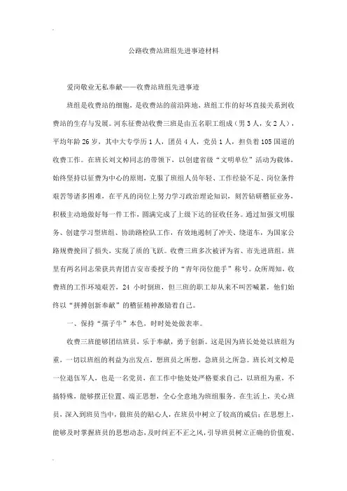 公路收费站班组先进事迹材料