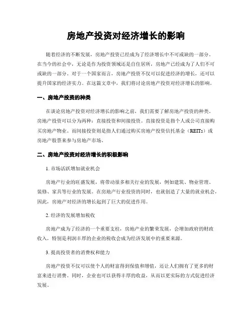 房地产投资对经济增长的影响