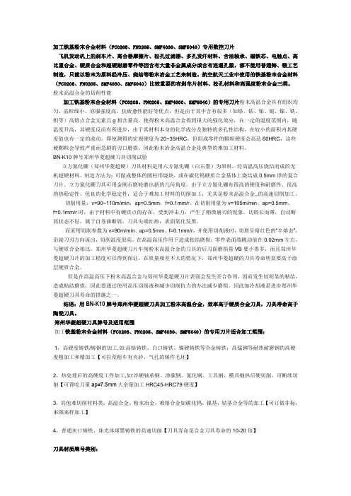 加工铁基粉末合金材料(FC0208、FN0205、SMF4030、SMF5040