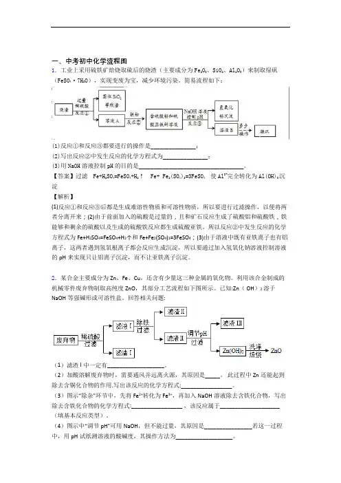 2020-2021【化学】化学流程图的专项培优练习题及答案解析