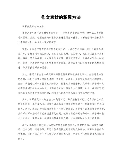 作文素材的积累方法