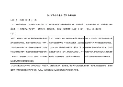 2019温州市中考  语文参考答案
