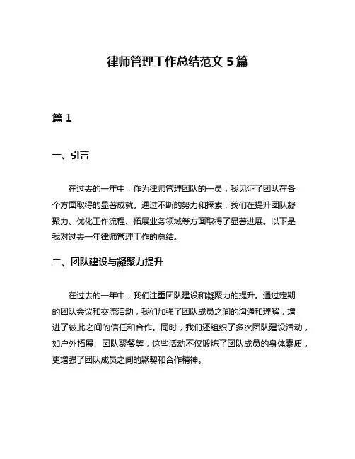 律师管理工作总结范文5篇