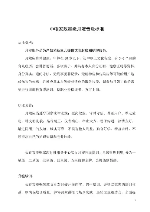 巾帼家政星级月嫂晋级标准