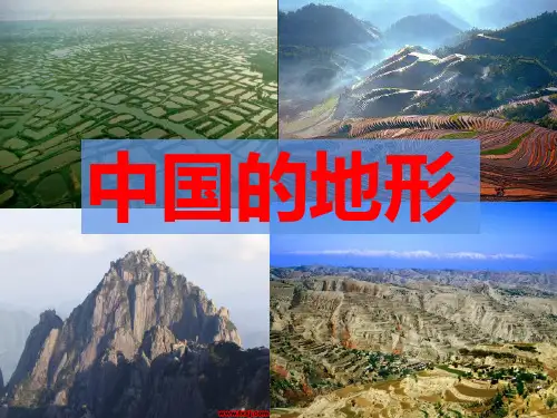八年级上册地理中国地形PPT