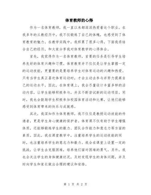 体育教师的心得