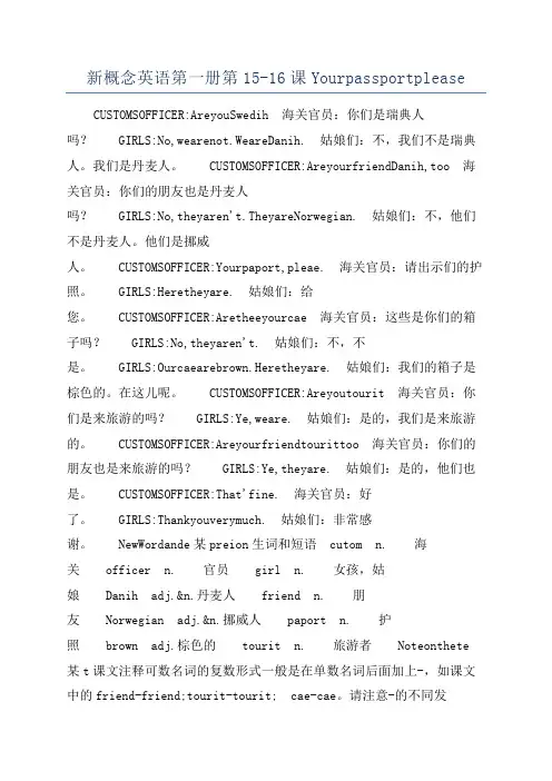 新概念英语第一册第15-16课Yourpassportplease