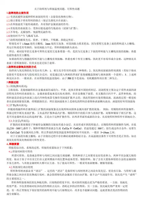 关于助焊剂与焊接温度问题