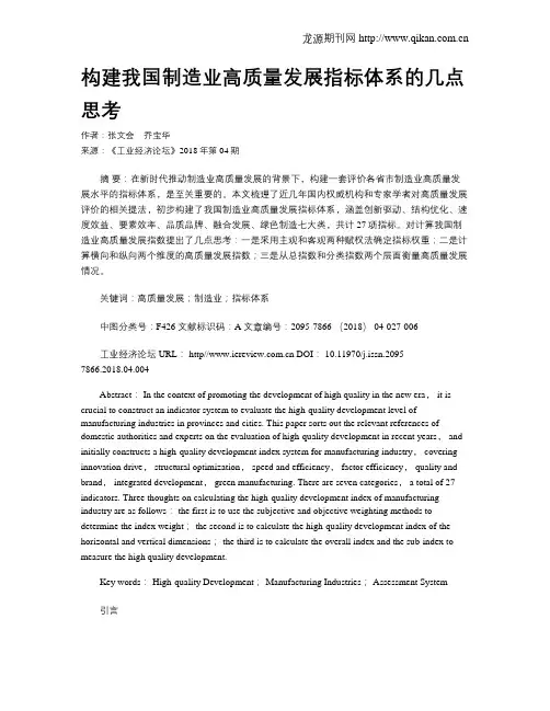 构建我国制造业高质量发展指标体系的几点思考