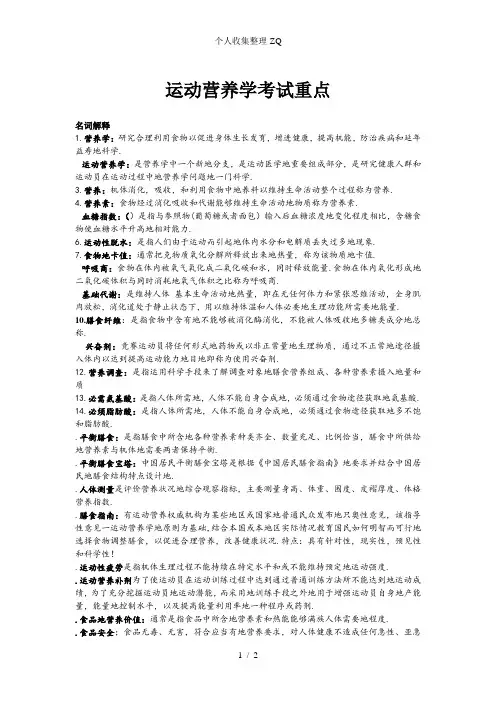 运动营养学考试重点