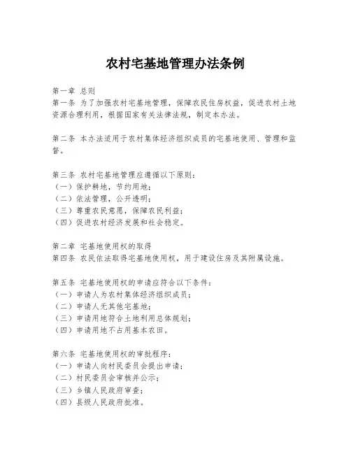农村宅基地管理办法条例