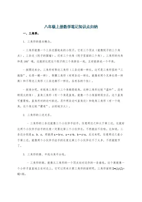 八年级上册数学笔记知识点归纳