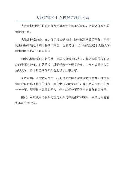 大数定律和中心极限定理的关系