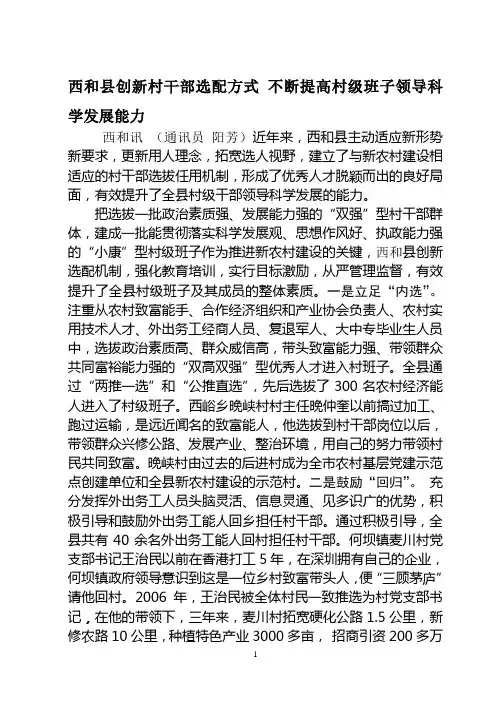 改进选拔任用方式 选优配强村级班子