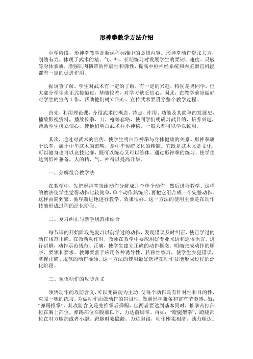 形神拳教学方法介绍