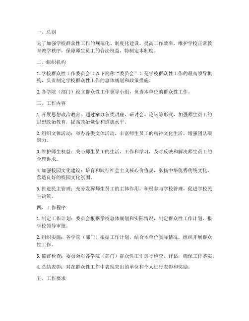学校群众性工作管理制度