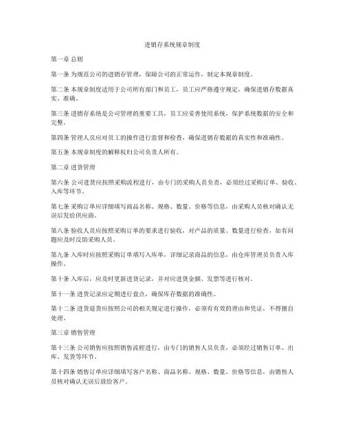 进销存系统规章制度