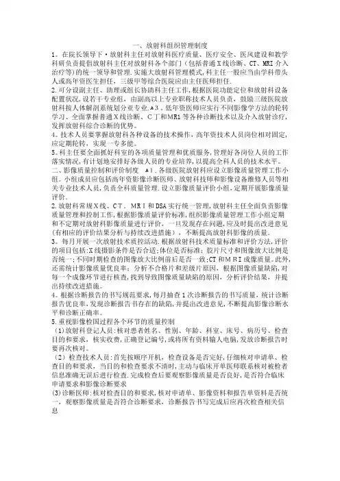 放射科管理制度