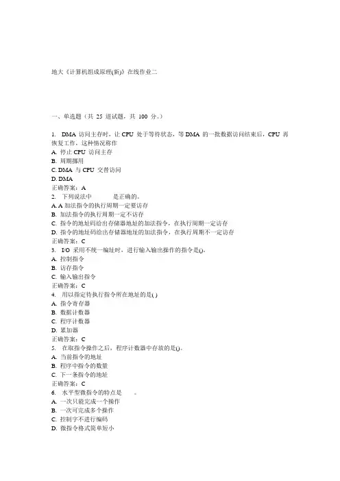 15春地大《计算机组成原理(新)》在线作业二答案