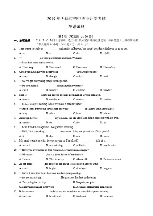 江苏省无锡市2019年中考英语试题含答案解析(word版)