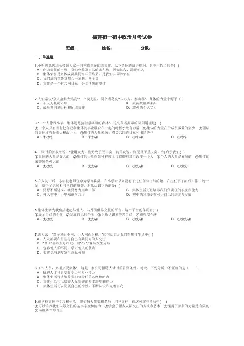 福建初一初中政治月考试卷带答案解析

