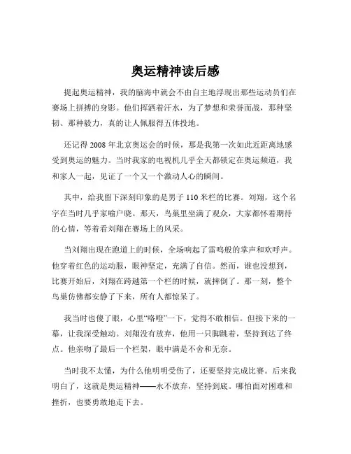奥运精神读后感