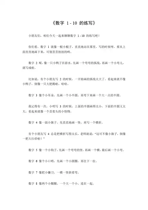 数字1~10的练写