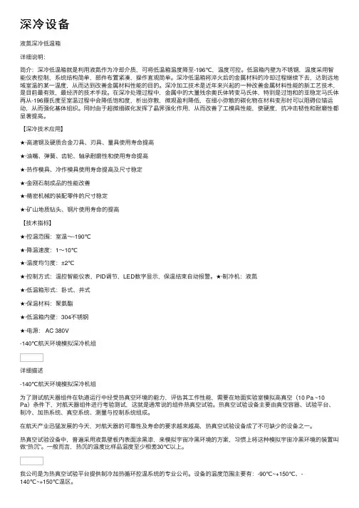 深冷设备——精选推荐