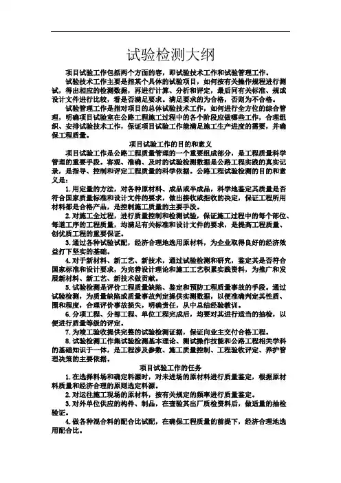 试验检测大纲