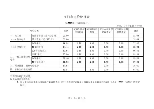 江门市电价价目表