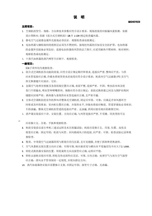 通风与空调设备安装检验批质量验收记录