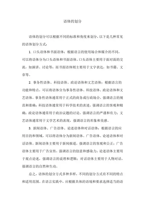 语体的划分