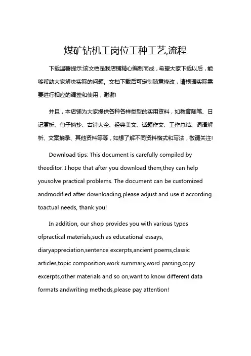 煤矿钻机工岗位工种工艺,流程