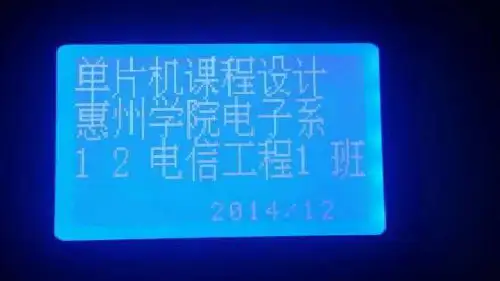 单片机课设-电子日历(12864显示)