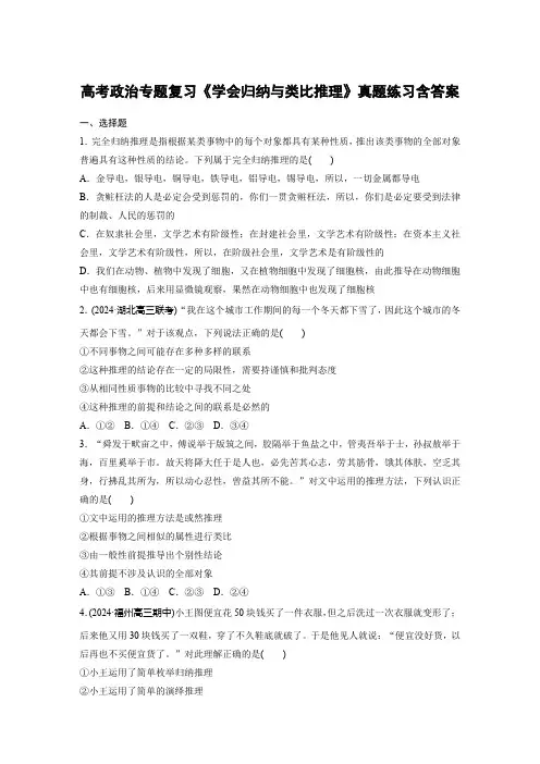 高考政治专题复习《学会归纳与类比推理》真题练习含答案