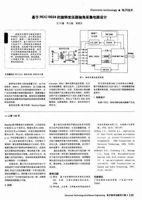 基于RDC19224的旋转变压器轴角采集电路设计